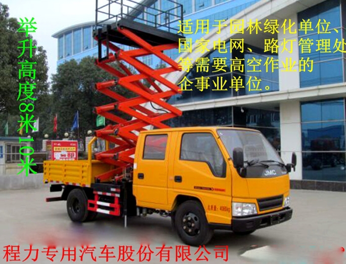 江铃垂直升降高空作业车（6-8米）